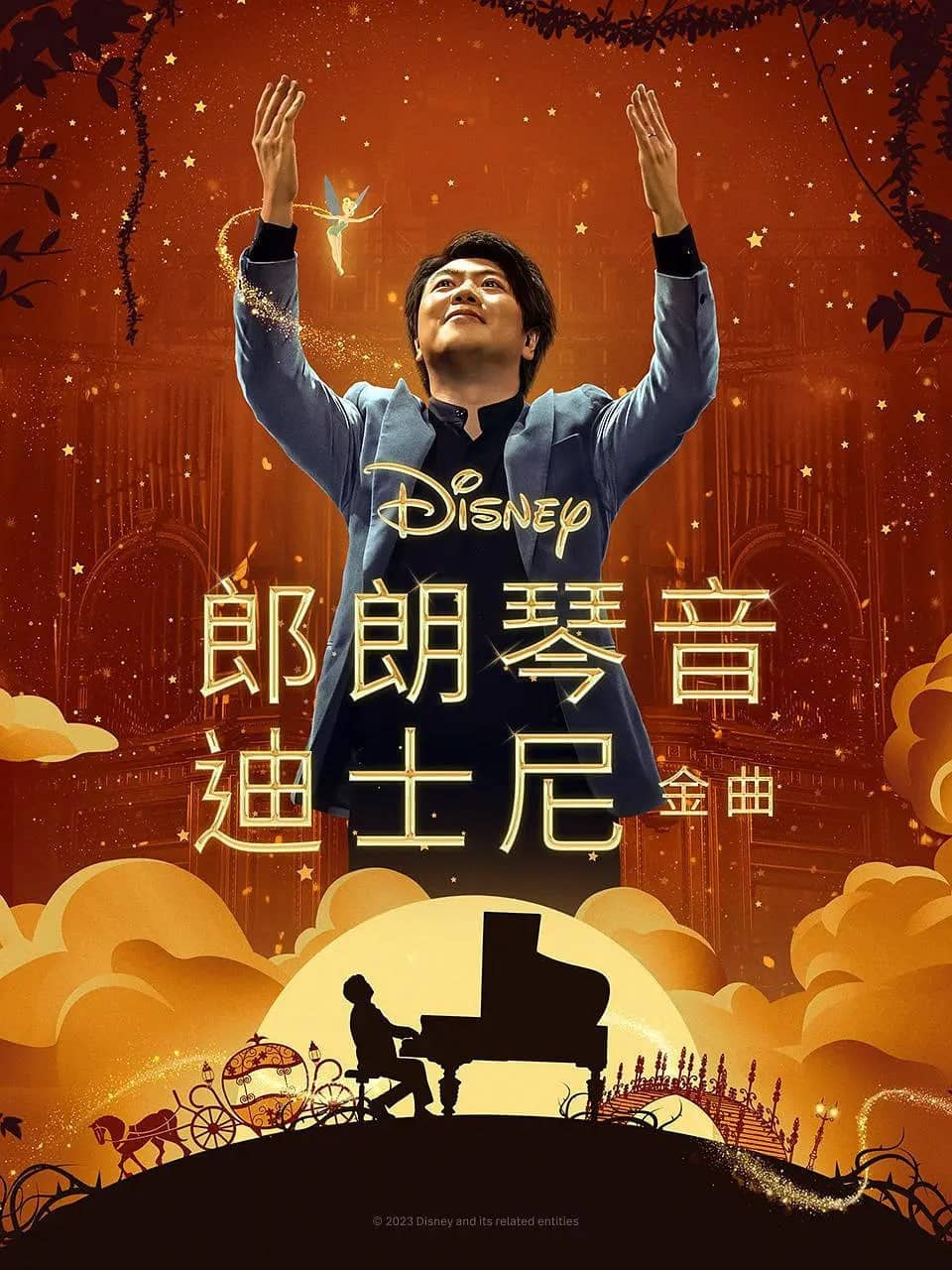 郎朗演奏迪士尼 Lang Lang Plays Disney (2023)