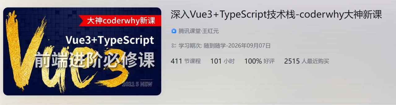 深入 Vue3+TypeScript 技术栈