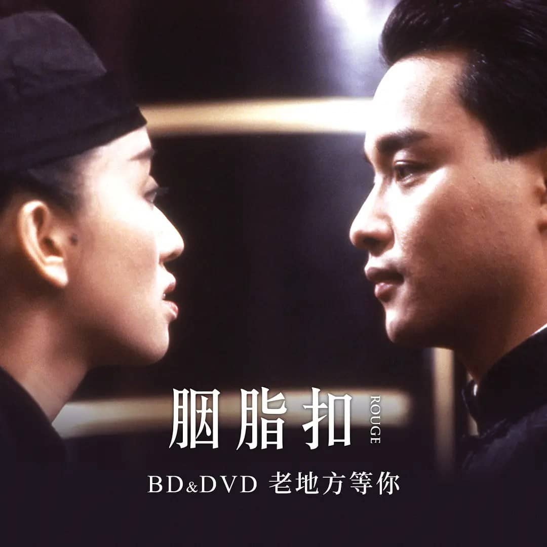 胭脂扣 (1987) 1080 Remux 梅艳芳/张国荣 国英双语 豆瓣 8.5 