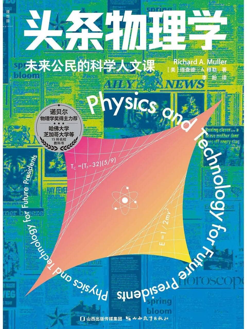 头条物理学 | 电子书籍