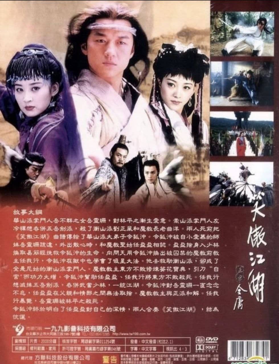 笑傲江湖 (2001) 1080P