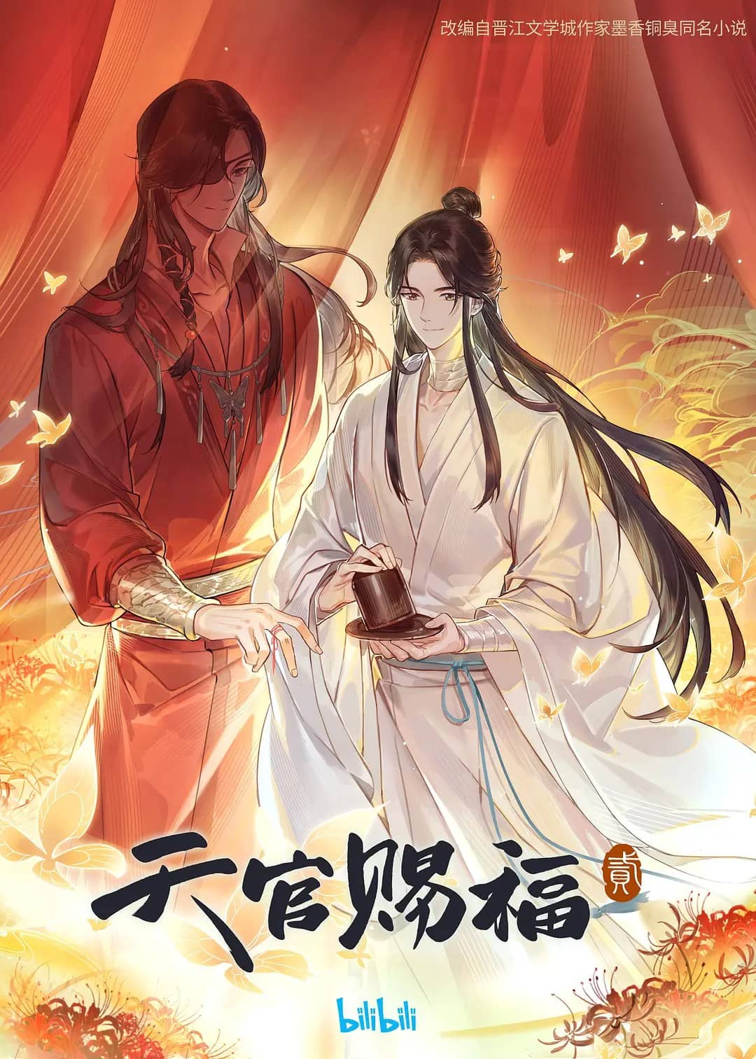 天官赐福 第二季 (2023) 附第1季 国日双语 4K