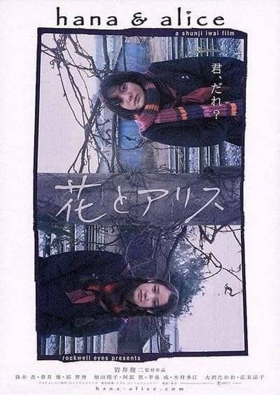 花与爱丽丝(2004) 1080p 日语中字