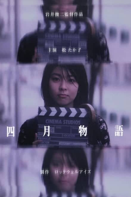 四月物语(1998) 1080p 日语中字