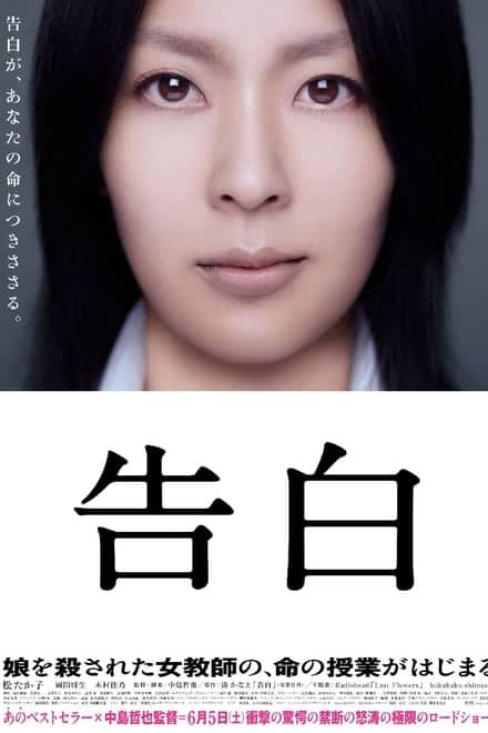 告白(2010) 1080p 日语中字