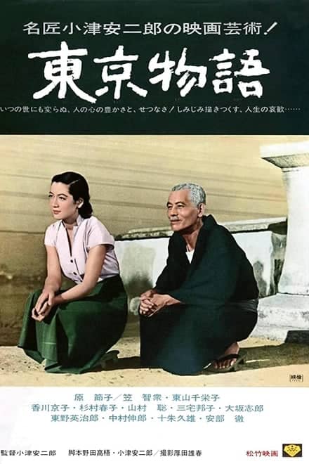 东京物语(1953) 1080p 日语中字