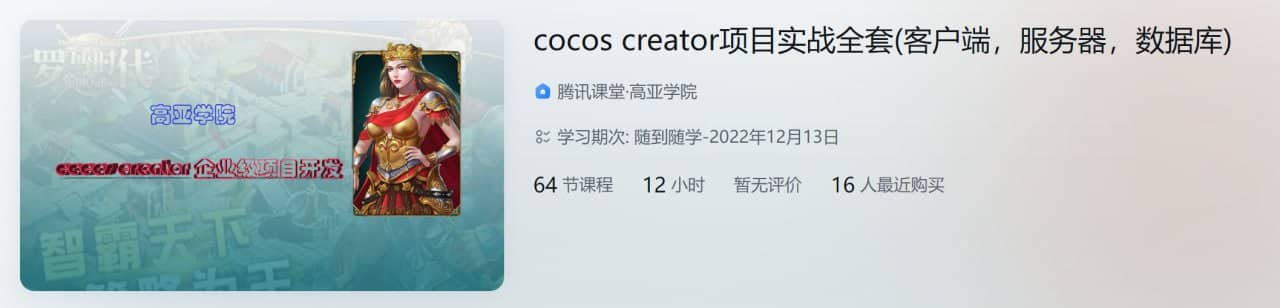 cocos creator项目实战全套(客户端，服务器，数据库)