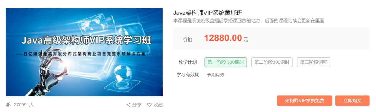 Java架构师VIP系统黄埔班