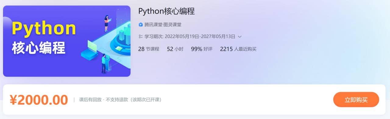 Python核心编程第8期