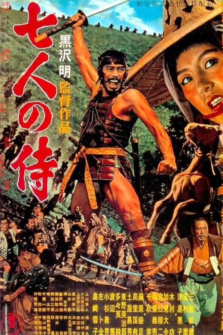 七武士(1954) 黑泽明 1080p 日语中字 高清珍藏
