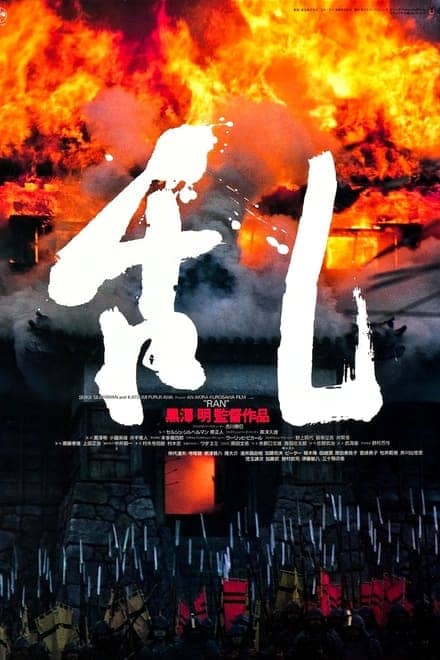 乱(1985) 黑泽明 日语中字 高清珍藏4K