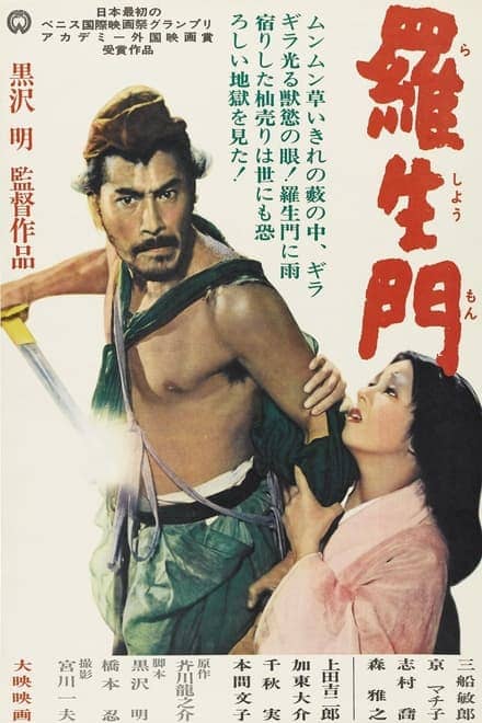 罗生门(1950) 1080p 黑泽明 日语中字