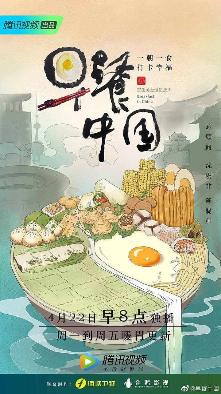 早餐中国 第一季 (2019) 1080p 国语中字【美食纪录片】