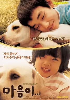 人狗奇缘 （韩国）(2006)（内嵌韩语中字）