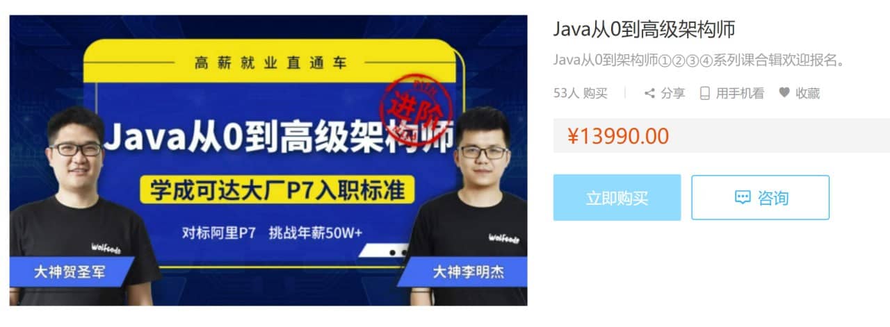 Java从0到架构师①②③④合辑