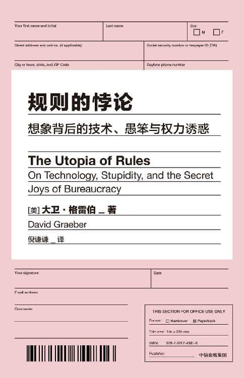 《规则的悖论：想象背后的技术、愚笨与权力诱惑》2023-04出版【EPUB | MOBI | PDF 电子书】