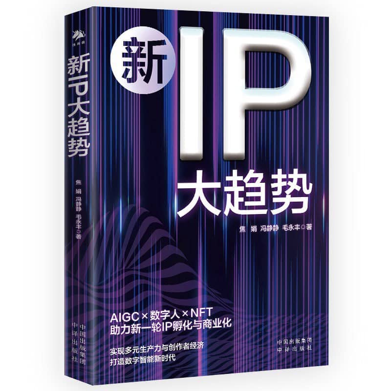 《新IP大趋势》2023-05出版【EPUB | MOBI | PDF 电子书】