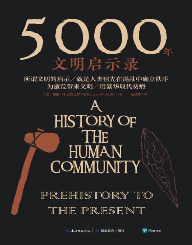 5000年文明启示录 | 电子书籍