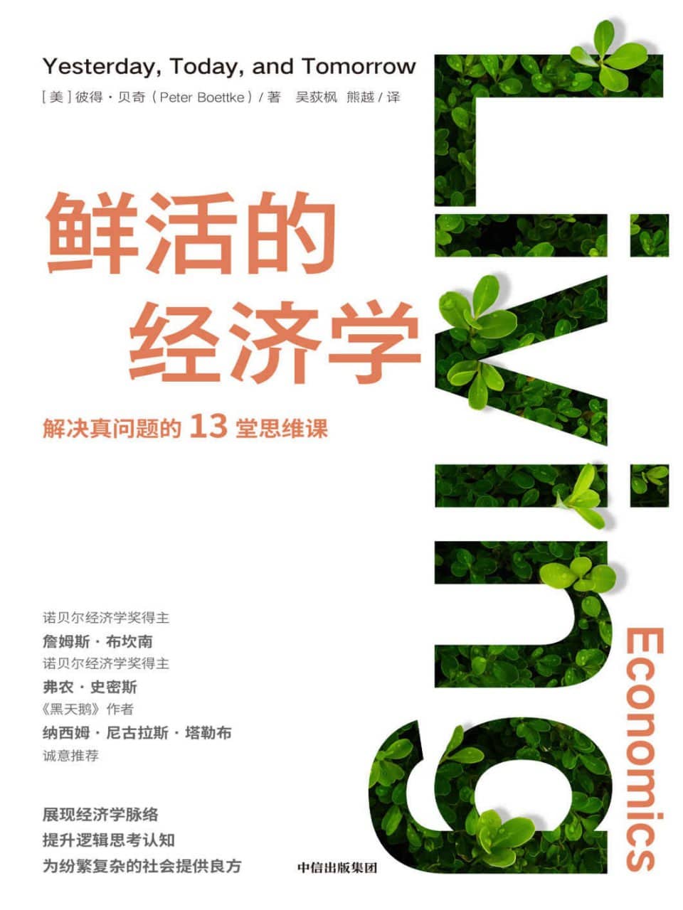 《鲜活的经济学》 2023-03出版【EPUB | MOBI | PDF 电子书】