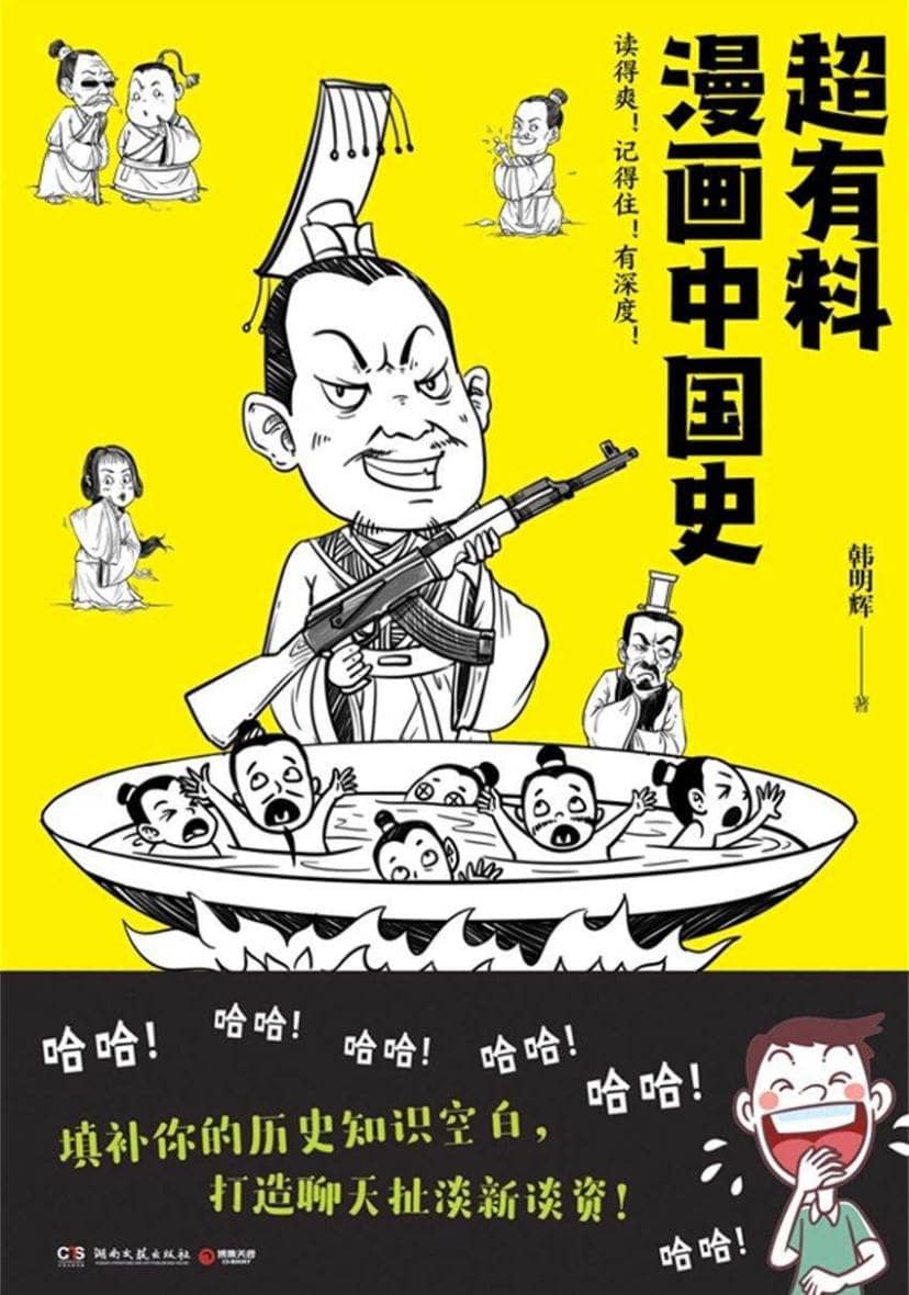 超有料漫画中国史 | 电子书籍