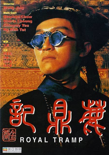 鹿鼎记（1992）最新蓝光4K修复 Remux 外挂中字