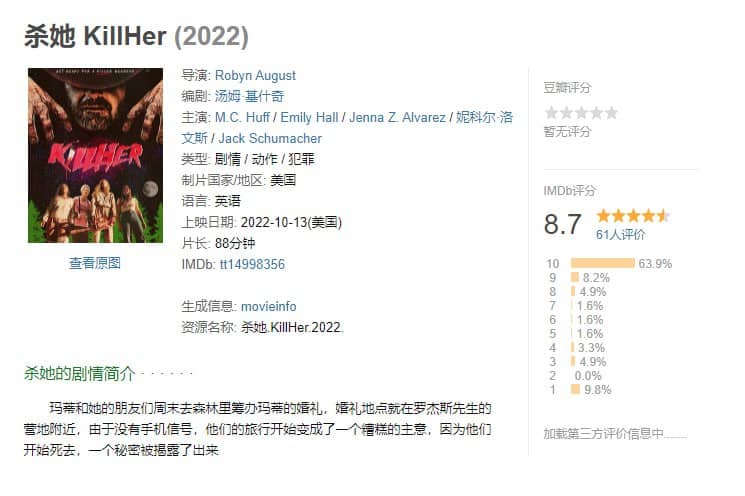 杀她（2022）中文字幕