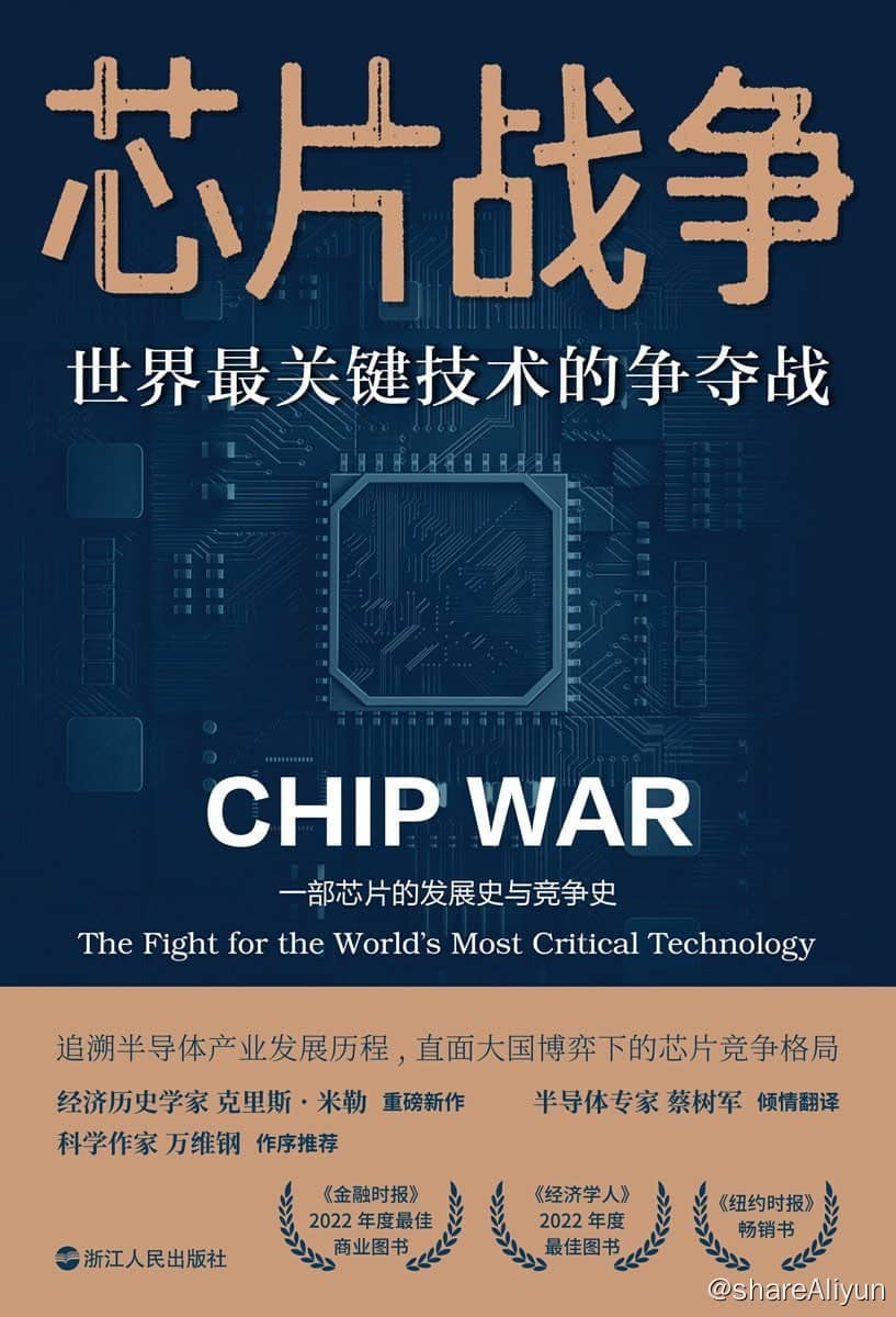 《芯片战争：世界最关键技术的争夺战》 2023-05出版【EPUB | MOBI | PDF 电子书】