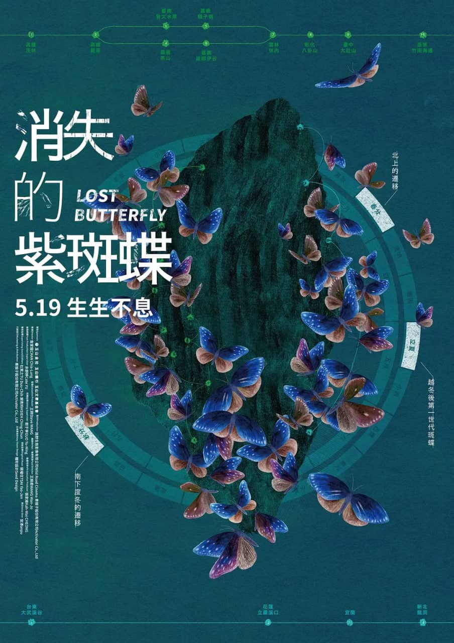 消失的紫斑蝶 (2023) 纪录片