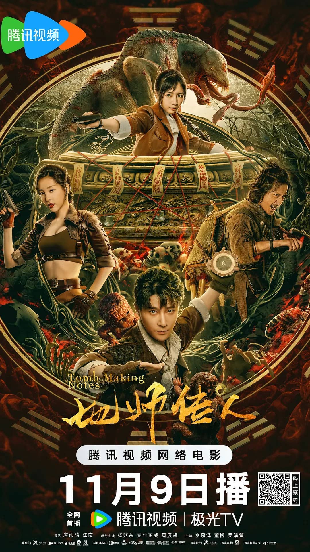 地师传人 (2023) 4K 惊悚 恐怖 电影