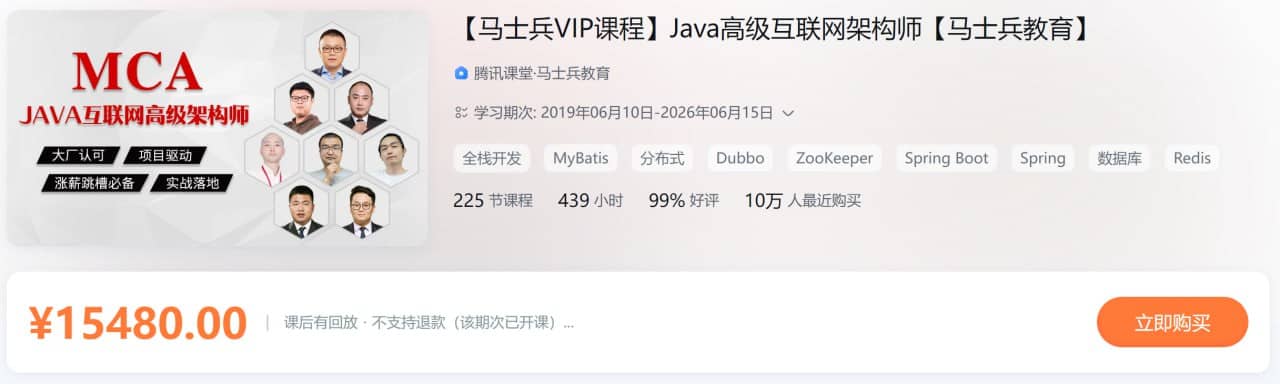 【马士兵VIP课程】Java高级互联网架构师【马士兵教育】精英一班