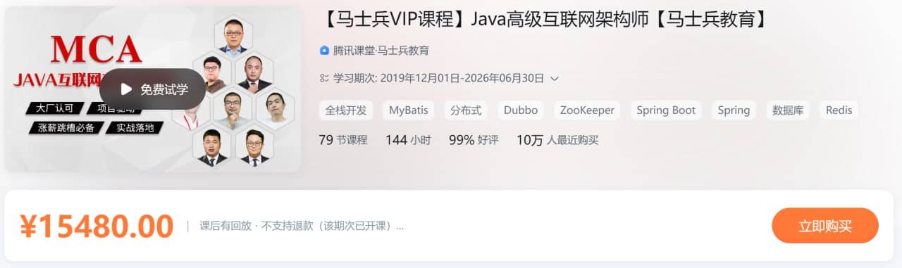 【马士兵VIP课程】Java高级互联网架构师【马士兵教育】滚动二班