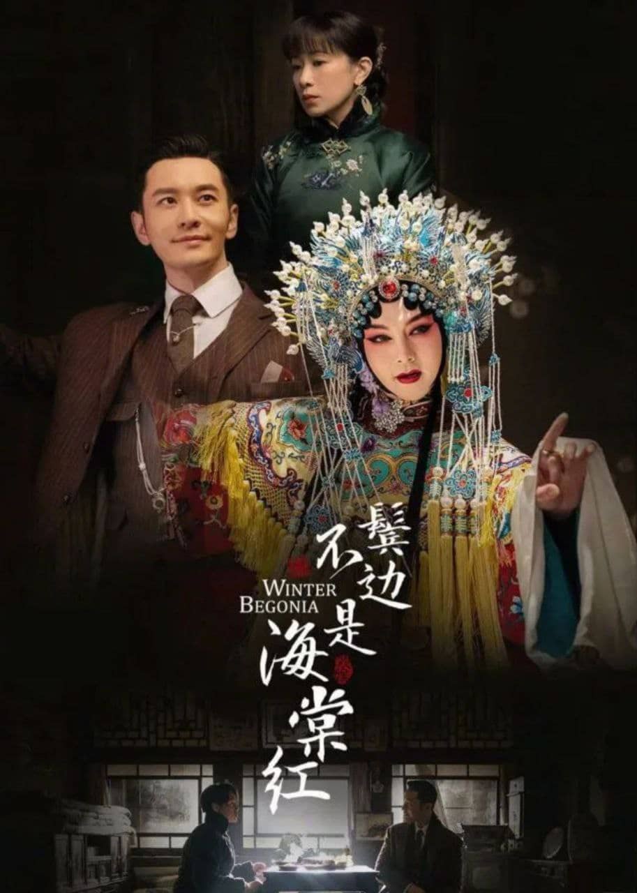 鬓边不是海棠红 (2020) 4K