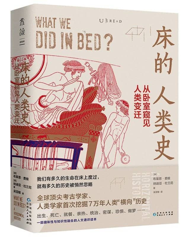 床的人类史：从卧室窥见人类变迁【epub 书籍】