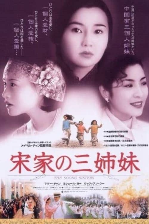 宋家皇朝(1997) 1080P REMUX 内封中字