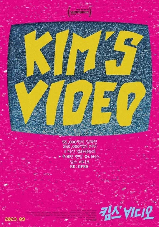 金的音像店 Kim s Video (2023) 纪录片 豆瓣9.1