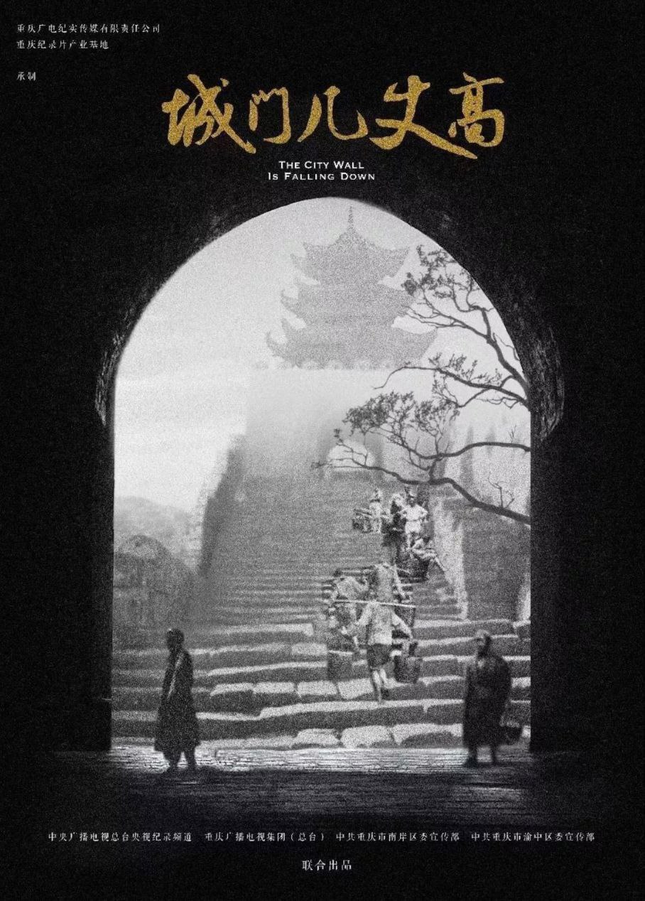 城门几丈高 (2019) 4K 中字硬字幕