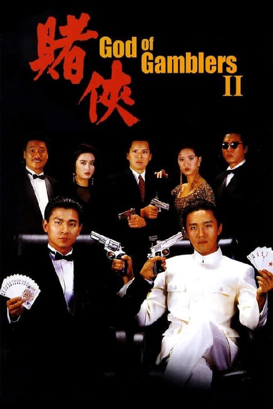 赌侠 (1990) 4K 60FPS 国粤双音轨