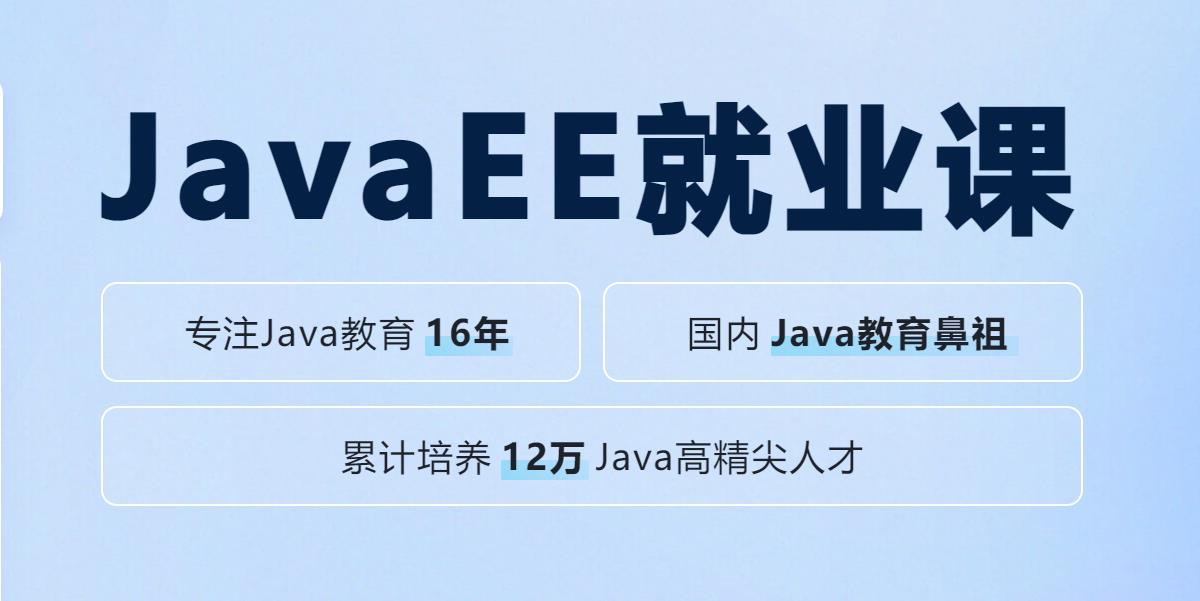 【黑马程序员】JavaEE就业课 V13.0 - 带源码课件