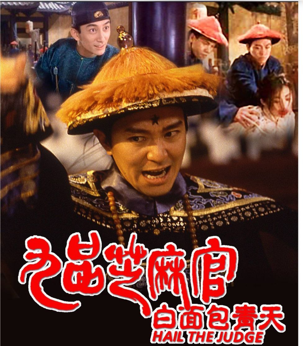 九品芝麻官 (1994) 4K 国粤双音轨