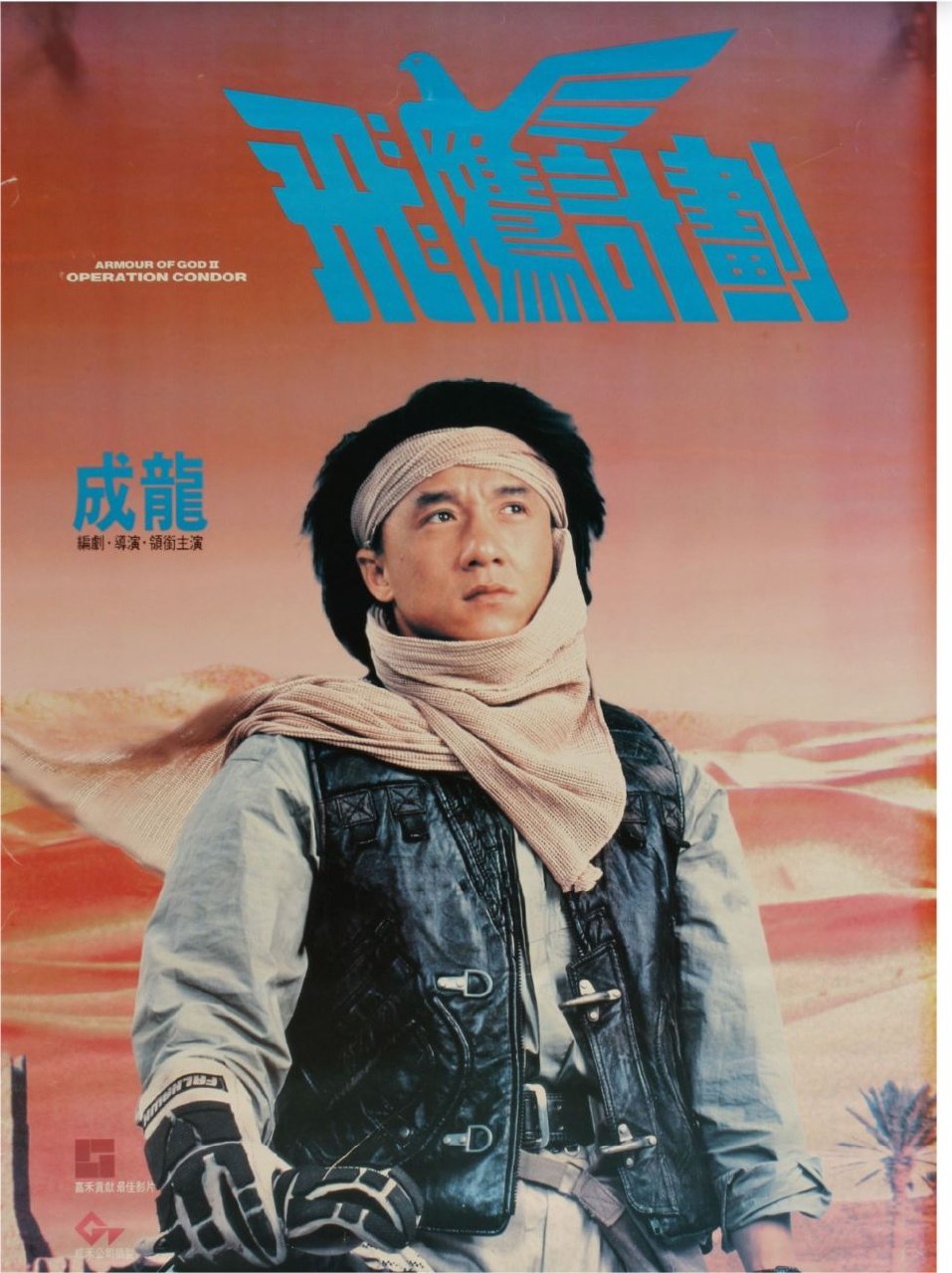 飞鹰计划 (1991) 4K 国粤双音轨