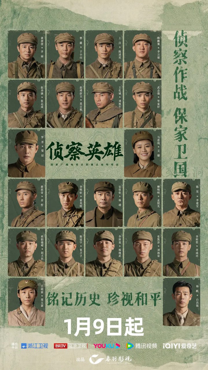 侦察英雄4K(2024)历史 战争 罗晋 马思纯 更新10集