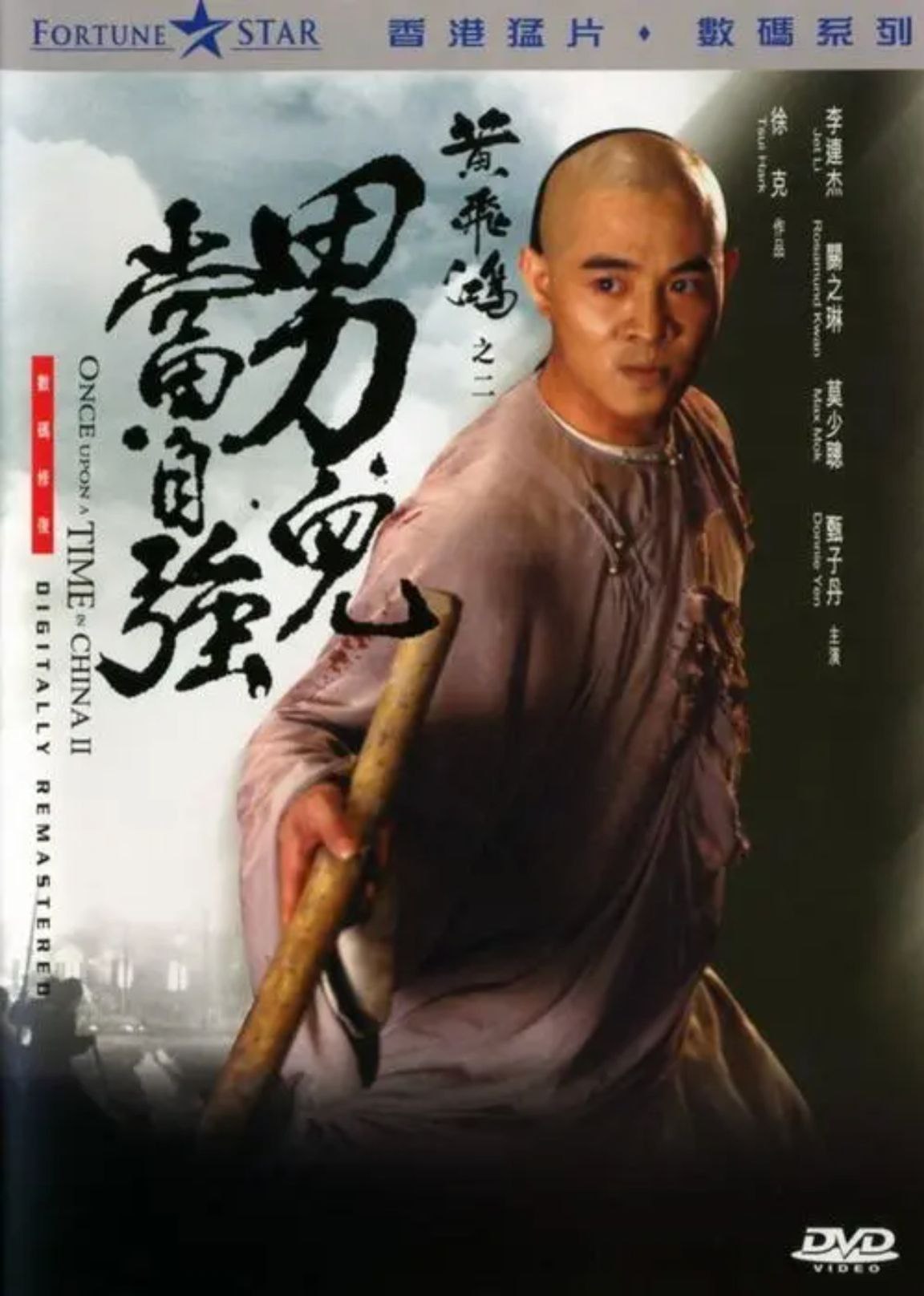 黄飞鸿2：男儿当自强 (1992) 4K HDR