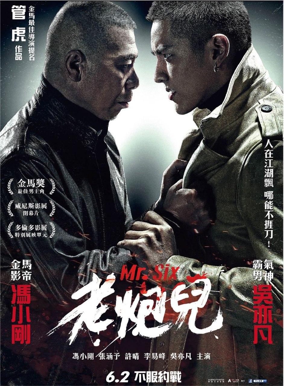 老炮儿 (2015) 4K