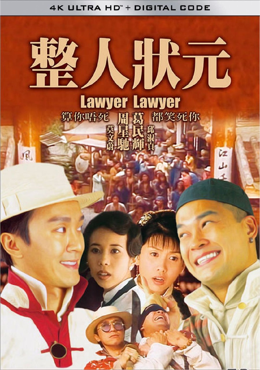 算死草 (1997) 4K