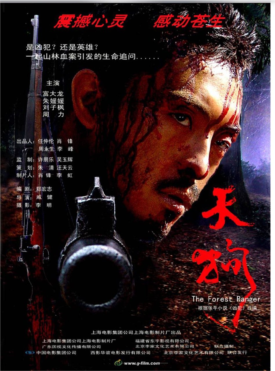 天狗 (2006) 4K