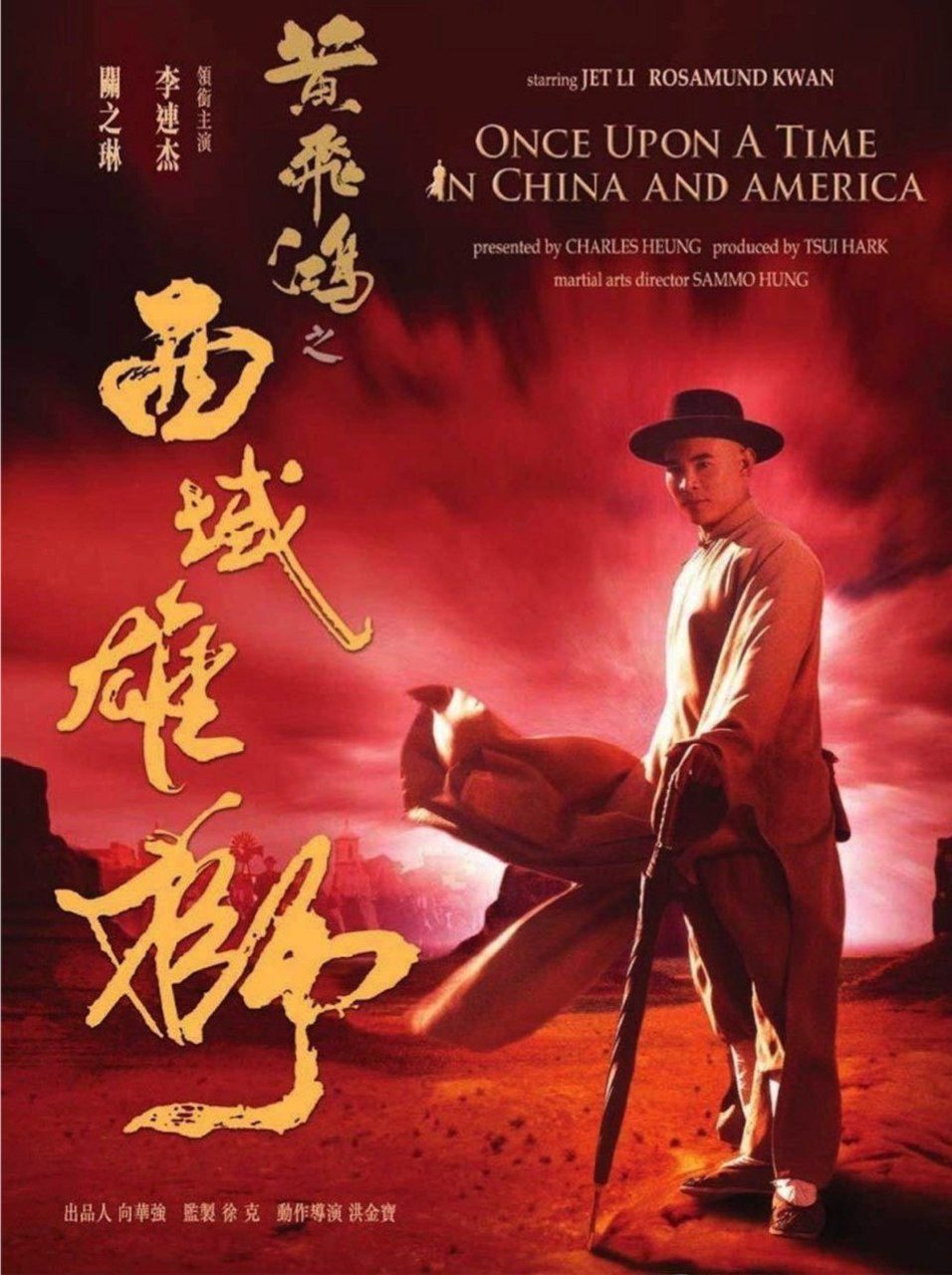 黄飞鸿：西域雄狮 (1997) 4K HDR