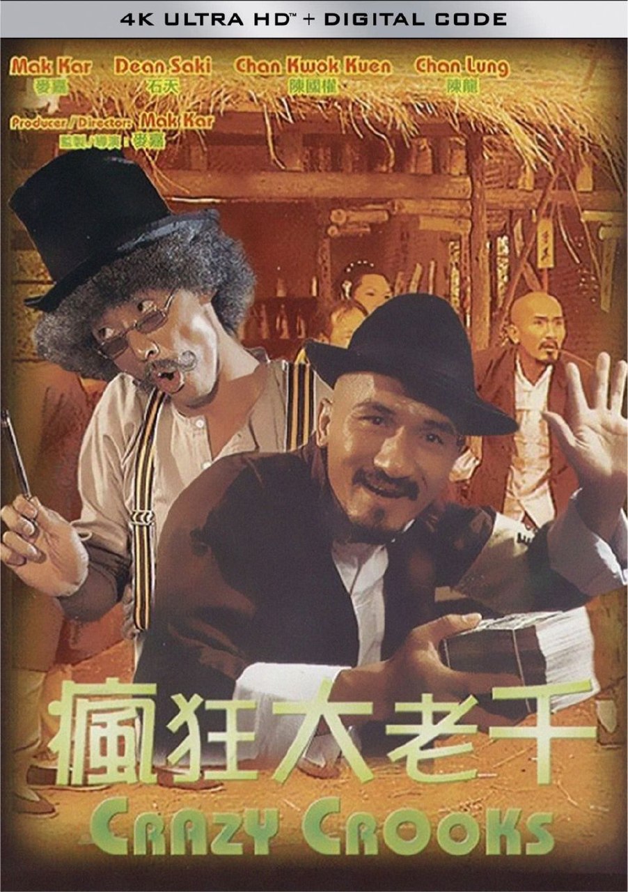 疯狂大老千 (1980) 4K