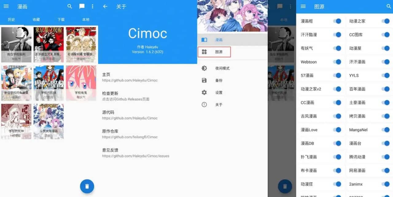 Cimoc v1.7.209 多平台合一免费看漫画软件，可导入图源，去广告版