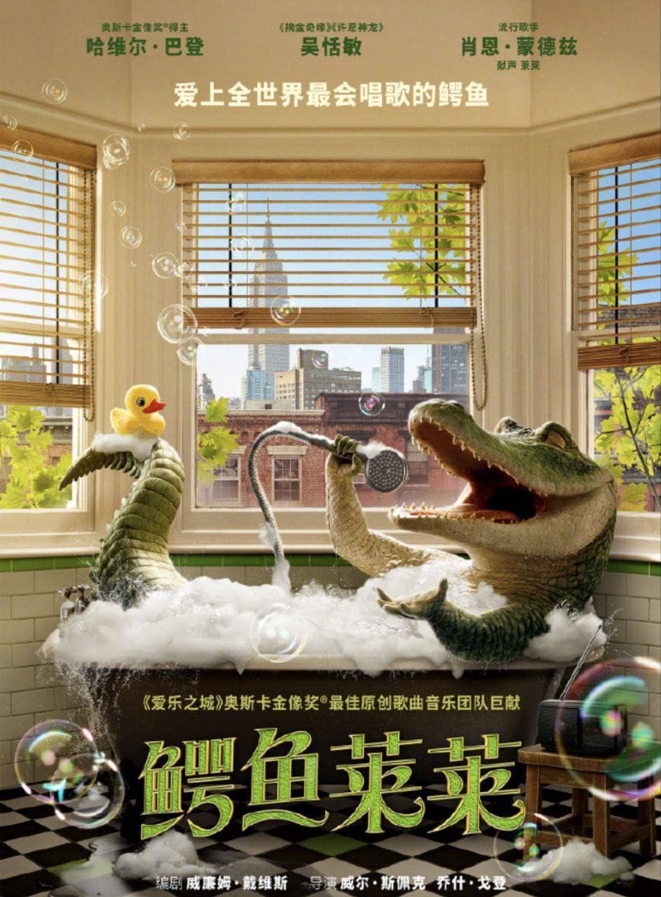 鳄鱼莱莱 (2022) 4K HDR 中字外挂字幕