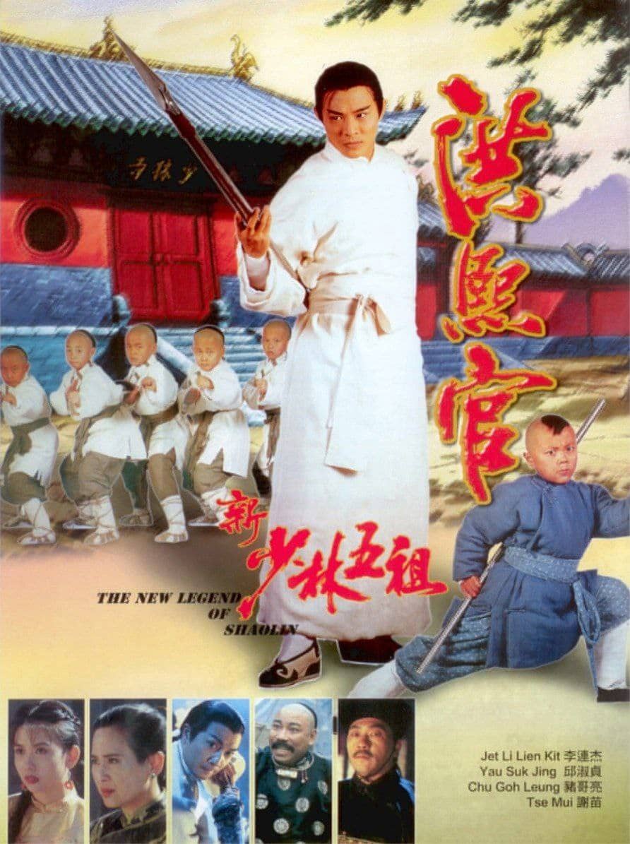 新少林五祖 (1994) 4K